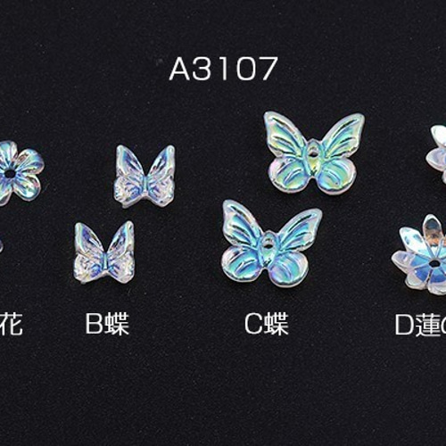 A3107-D 60個 ネイルパーツ 樹脂貼付けパーツ 蝶/フラワー 全4種 3