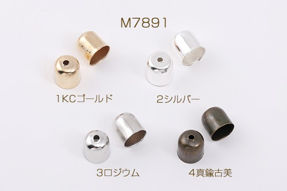 M7891-1 300個 最安値挑戦中！カツラ エンドパーツ 紐留め金具 7×8mm 3×（100ヶ） 1枚目の画像