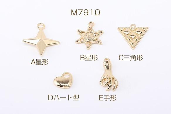 M7910-D 15個 メタルチャーム 星形/三角形/ハート型/手形チャーム ゴールド 3×（5ヶ） 1枚目の画像