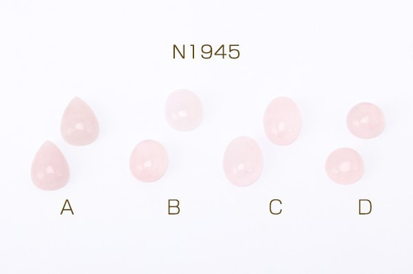 N1945-C  12個  天然石貼付けパーツ ローズクォーツ 雫型＆オーバル＆半円 3×（4ヶ） 1枚目の画像