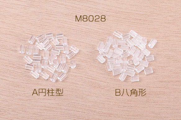 M8028-A  2000個  最安値挑戦中！樹脂ピアスキャッチ 円柱型/八角形 半クリア 2×（約1000ヶ） 1枚目の画像