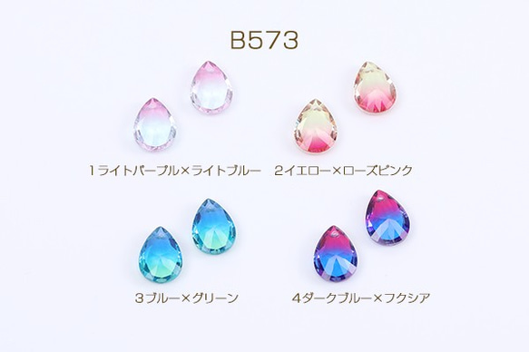 B573-1 6個 高品質ガラスチャーム しずく型カット 1穴 10×14mm 3×（2ヶ） 1枚目の画像