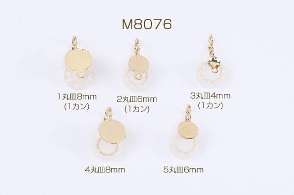 M8076-4  12個 マスククリップチャーム ツイスト シリコンカバー付き 丸皿 3×（4ヶ） 1枚目の画像
