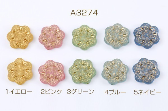 A3274-5  30個  アクリルビーズ フラワー 29×31mm マットアンティークビーズ 3×（10ヶ） 1枚目の画像