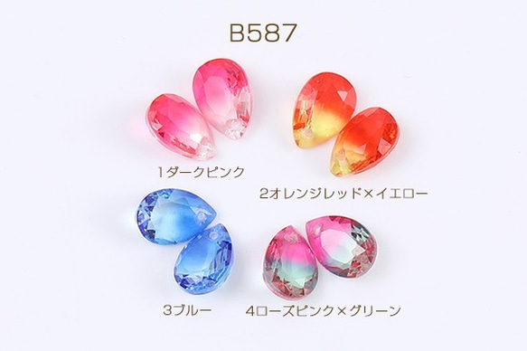 B587-3 6個 高品質ガラスチャーム しずく型カット 1穴 7×10mm 3×（2ヶ） 1枚目の画像