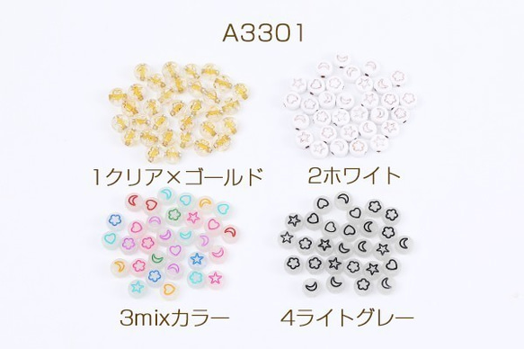 A3301-4 90g アクリルビーズ 星と月とフラワーとハート型 コイン型ビーズ 7mm  3× 30g(約210ヶ) 1枚目の画像