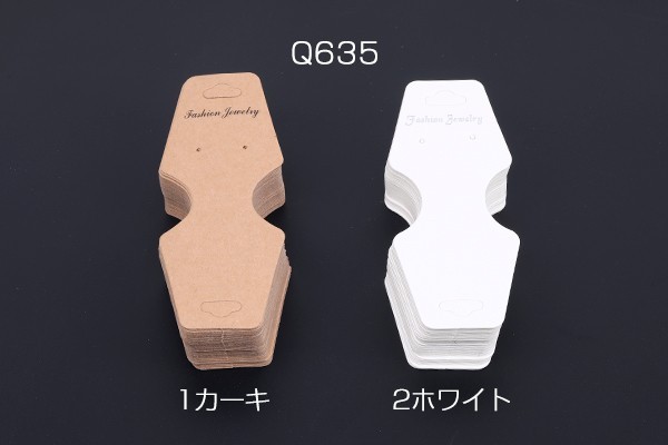 Q635-2 200枚 アクセサリー台紙 多用途ペーパータグ