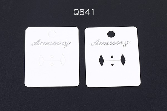 Q641 200枚 アクセサリー台紙 ペーパータグ リング用 5×6cm ホワイト  