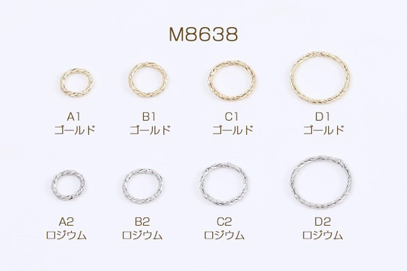 M8638-A2 18個 メタルリングパーツ ツイストC 4サイズ 3×（6ヶ） 1枚目の画像