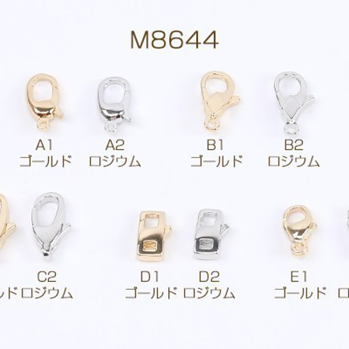 M8644-E2 6個 高品質カニカン 全5種 3×（2ヶ） 金具・チェーン