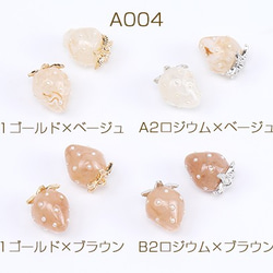 A004-A1 6個 いちごチャーム 樹脂製イチゴチャーム かわいいフルーツチャーム 苺 パール付き 3×（2ヶ） 1枚目の画像
