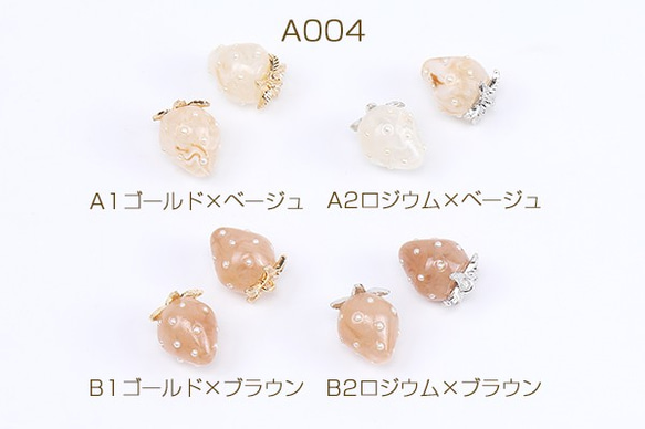A004-A1 6個 いちごチャーム 樹脂製イチゴチャーム かわいいフルーツチャーム 苺 パール付き 3×（2ヶ） 1枚目の画像