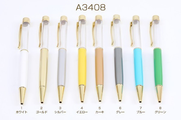 A3408-3 4個 ハーバリウムボールペン 全17色 中栓付き ハンドメイド手作り アレンジボールペン 4×（1ヶ） 1枚目の画像