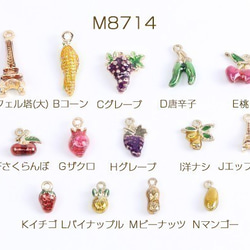 M8714-M 18個 ミニチャーム エポ付き エッフェル塔 野菜系 果物系 ゴールド 3×（6ヶ） 1枚目の画像