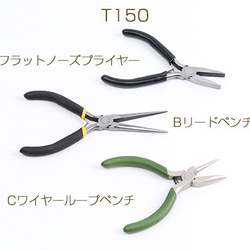 T150-B  2個  アクセサリー工具 全3種 2X（1ヶ） 1枚目の画像