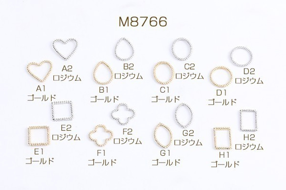 M8766-E1 30個 フレームパーツ メタルチャーム メタルフレームチャーム 全8種 3X（10ヶ） 1枚目の画像