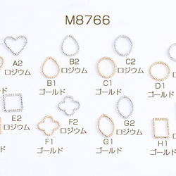 M8766-F1 30個 フレームパーツ メタルチャーム メタルフレームチャーム 全8種 3X（10ヶ） 1枚目の画像