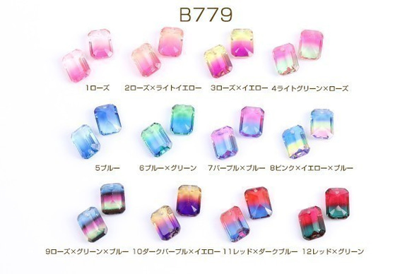 B779-11 6個 高品質ガラスチャーム 長方形型カット 1穴 10×14mm 3x（2ヶ） 1枚目の画像