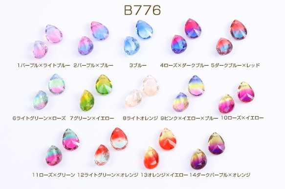 B776-2 6個 高品質ガラスチャーム しずく型カット 1穴 10×14mm 3x（2ヶ） 1枚目の画像