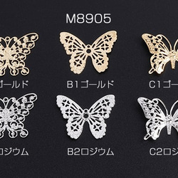 M8905-A1 18個 透かしパーツ 蝶 全3種 3X（6ヶ） 1枚目の画像
