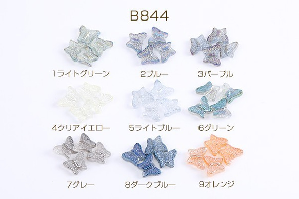 B844-2 60個 メッキガラスビーズ 蝶 12×15mm  3X（20ヶ） 1枚目の画像