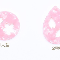 A558_2 20個 アクリルパーツ プレート 丸型＆雫型 1穴 桜シリーズ ピンク 2X【10ヶ】 2枚目の画像