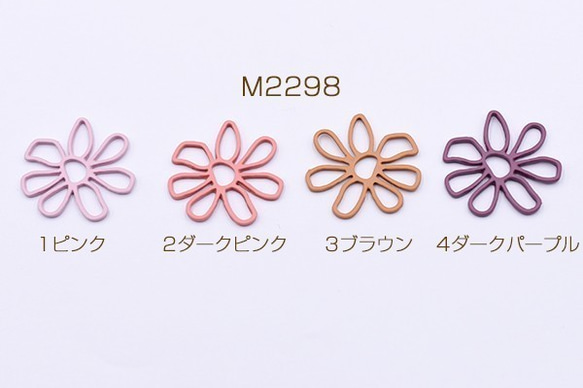 M2298_4 24個 高品質チャームパーツ ラバー風 7弁花フレーム 24×25mm 3X【8ヶ】 1枚目の画像
