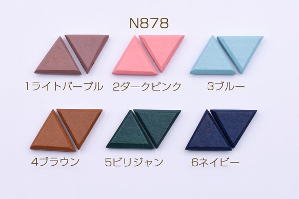 N878-2 30個 ウッドチャーム 三角形カット 19×20mm 横穴 染め  3X【10ヶ】 1枚目の画像