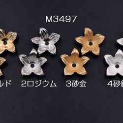 M3497-4 30個 花座パーツ ビーズキャップ フラワーA 18×18mm 3X【10ヶ】 1枚目の画像