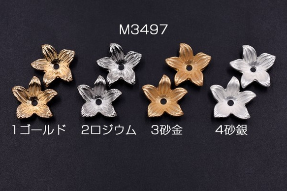 M3497-4 30個 花座パーツ ビーズキャップ フラワーA 18×18mm 3X【10ヶ】 1枚目の画像