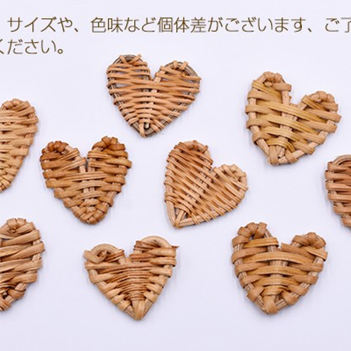 N1031 8個 ラタンパーツ ハート 40×40mm チャームパーツ 4X【2ヶ】 DIY