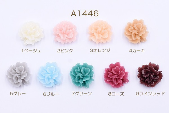 A1446-8 45個 高品質デコパーツ 樹脂パーツ 牡丹の花 23×24mm 3x【15ヶ】 1枚目の画像