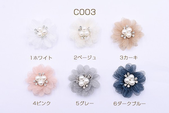 C003-5 6個 フラワーパーツ クラフト パールと石付き蕊の花 50mm 3x【2ヶ】 1枚目の画像