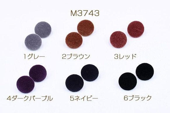 M3743-3 12個 高品質フロッキーピアス金具 丸型 15mm カン付き 3×【4ヶ】 1枚目の画像