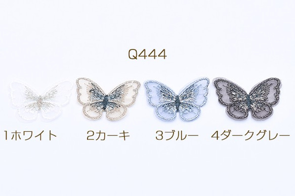 Q444-1 12個 刺繍ワッペン 胡蝶E 3×4cm 全4色 3×【4ヶ】 1枚目の画像
