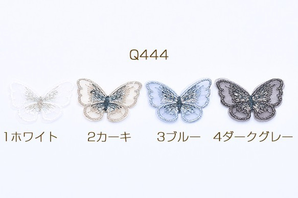 Q444-3 12個 刺繍ワッペン 胡蝶E 3×4cm 全4色 3×【4ヶ】 1枚目の画像