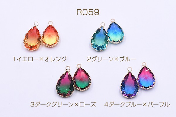 R059-1 3個 高品質ガラスチャーム 雫 二色 1カン 14×23mm  3X【1ヶ】 1枚目の画像