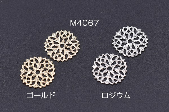 M4067-R 30個 透かしパーツ 丸17 13mm 3X【10ヶ】 1枚目の画像