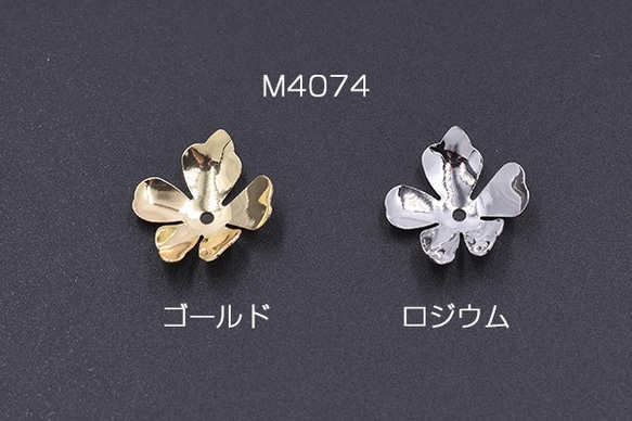 M4074-G 30個 メタルフラワー 花座 No.73 ビーズキャップ 20×21mm 3X【10ヶ】 1枚目の画像