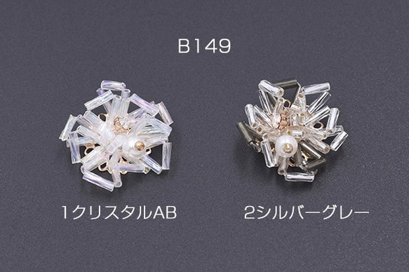 B149-2 6個 高品質デコパーツ ガラスビーズ 雪の結晶 23mm 全2色 3X【2ヶ】 1枚目の画像