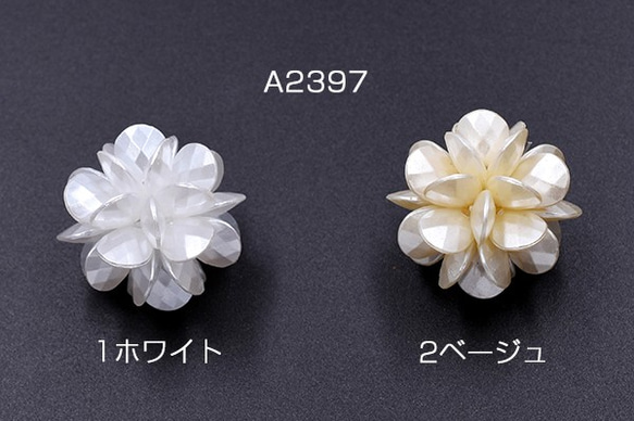 A2397-1 12個 高品質アクリルチャーム　編みフラワー  カン付き 28mm ※ネコポス不可  3X【4ヶ】 1枚目の画像