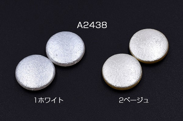 A2438-1 60個 ABS製 パールビーズ コイン 21mm 3X【20ヶ】 1枚目の画像