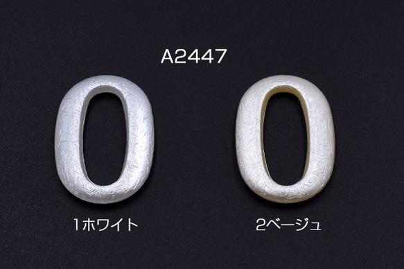 A2447-1 30個 ABS製 パールパーツ フレーム オーバル 24×35mm 3X【10ヶ】 1枚目の画像