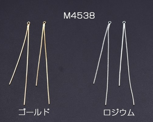 M4538-R 6個 チェーンチャーム No.2 カン付き 9.3cm 3x【2ヶ M4538-R 6個 チェーンチャーム No.2 カン付き 9.3cm 3x【2ヶ