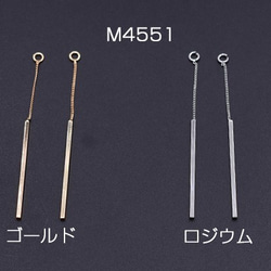 M4551-R 6個 チェーンチャーム No.12 スティック付き 1カン 6.5cm 3x【2ヶ】 1枚目の画像