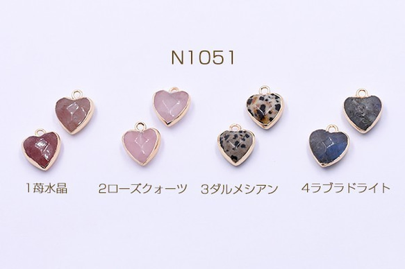N1051-4 3個 天然石チャーム ハートカット 13×15mm ゴールド 3X【1ヶ】 1枚目の画像