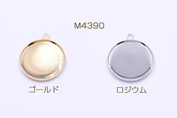 M4390-R 18個 ミール皿 金属チャーム 丸 20mm 1カン 3X【6ヶ】 1枚目の画像