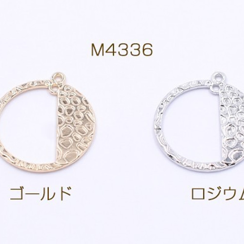 M4336-R 30個 チャームパーツ 丸型 2カン 22×25mm 3X【10ヶ】 チャーム