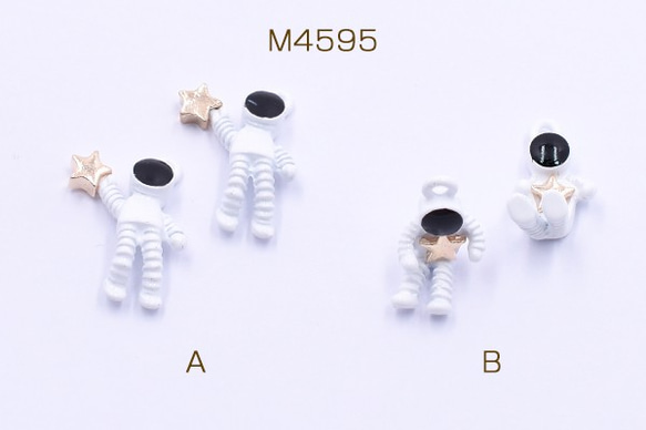 M4595-A 12個 チャームパーツ 宇宙飛行士 塗装 ゴールド/ホワイト 3X【4ヶ】 1枚目の画像