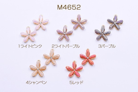 M4652-3 6個 チャームパーツ 五弁花 ガラスビーズと石付き 21×23mm ゴールド 3X【2ヶ】 1枚目の画像
